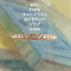 GSTV K18PG ライトブラウンダイヤモンドリング ダイヤエタニティ