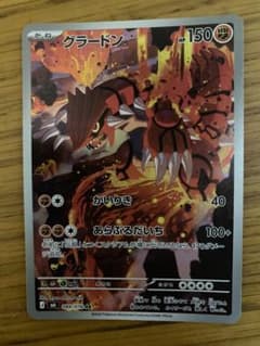 グラードン AR MEGA 拡張パック ストームエメラルダ キラ 084/076のサムネイル