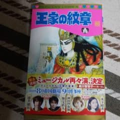 王家の紋章 66のサムネイル