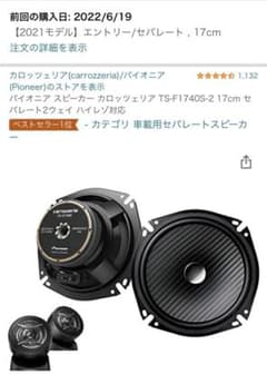 カロッツェリア　TS-F1740-S Ⅱ セパレートスピーカー保証書付きのサムネイル