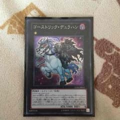 ゴーストリック・デュラハンのサムネイル