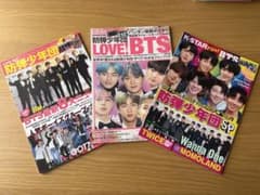BTS特集 雑誌 3冊のサムネイル