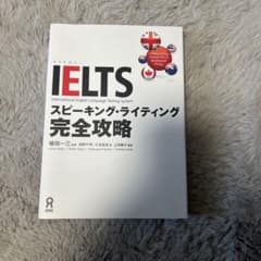 IELTS スピーキング・ライティング完全攻略のサムネイル