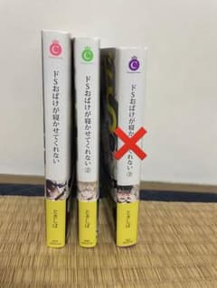 ドSおばけが寝かせてくれない 1～2巻のサムネイル