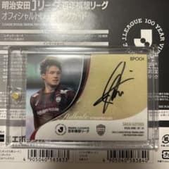 epochヴィッセル神戸酒井高徳直筆サインカード - メルカリ