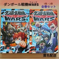 ダンボール戦機ウォーズ」第1巻と第2巻／全巻セット ダンボール戦機