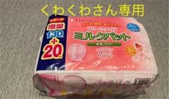 チュチュベビーミルクパットのサムネイル
