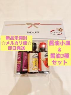 THE ALFEE 醤油小皿＆醤油3本セット 2025春ツアー - メルカリ