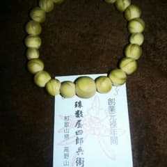 数珠のサムネイル