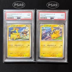 PSA9 】ピカチュウ げきとうスパーク 197/SV-P 120/SV-P - メルカリ