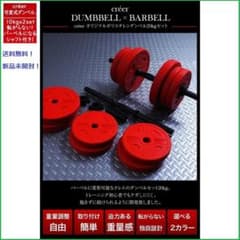 ダンベル レッド 可変式 10kg 2個 セット 計 20kg プレート 筋トレのサムネイル