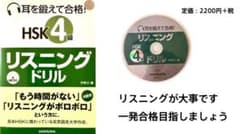 耳を鍛えて合格！ HSK4級 リスニングドリル 三修社のサムネイル