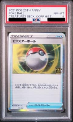 ポケモンカード ポケカ クリーチャーズデッキ PSA8 モンスターボール PSA8】モンスターボール クリーチャーズデッキ 25th - メルカリ