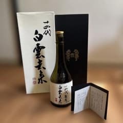 十四代 龍泉 白雲去来 日本酒 720ml 空瓶 未洗浄 - メルカリ