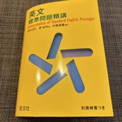 英文標準問題精講のサムネイル