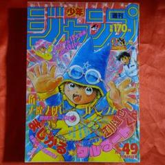 貴重！当時物！週刊少年ジャンプ1988年　新連載！まじかるタルるートくん m97387728062_1.jpg?1647768624