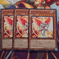 遊戯王 大天使クリスティア ノーマル 3枚 - メルカリ