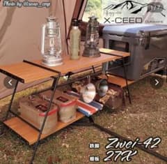 【美品•帆布袋付】X-CEED Outdoors Zwei-42 アイアンラック 美品•帆布袋付】X-CEED Outdoors Zwei-42 アイアンラック - メルカリ