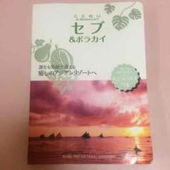 セブ島 ガイドブックのサムネイル