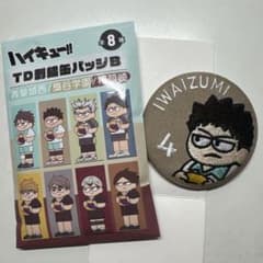 ハイキュー岩泉一　刺繍缶バッジ　青葉城西のサムネイル