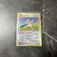 カイリュー_「ポケモンカードGB」 おまけカード PROMO 第1世代 渦巻