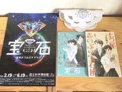 新品未読　七つ屋志のぶの宝石匣　展覧会ミニブック　特別展宝石チラシ　 他中古のサムネイル