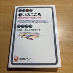 老いのこころのサムネイル