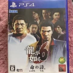 龍が如く6 命の詩。のサムネイル