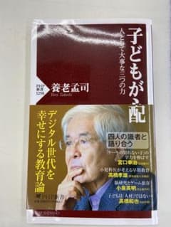 子どもが心配 人として大事な三つの力のサムネイル