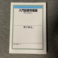 入門証券市場論 第3版補訂のサムネイル