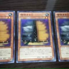 増殖するG 3枚 ノーマルのサムネイル