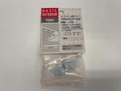 【未使用】TOSO マグネットランナー 伸縮レール用のサムネイル