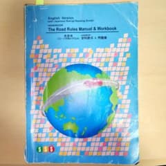 英語 The Road Rules Manual Workbook 学科教本問題 - メルカリ