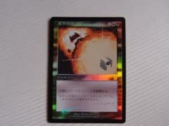 MTG 名誉回復 / Vindicate foil 日本語版のサムネイル