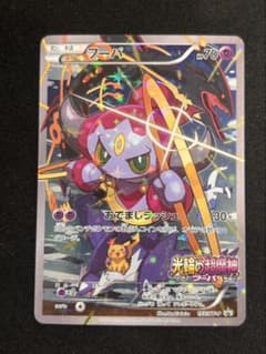 【PSA7】フーパ 光輪の超魔神 入場者プレゼント XYシリーズ プロモ フーパ：光輪の超魔神 フーパ 入場者プレゼント PROMO XYシリーズ