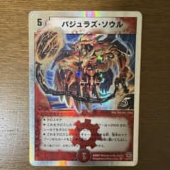 バジュラズソウル デュエマ 銀枠 旧枠のサムネイル