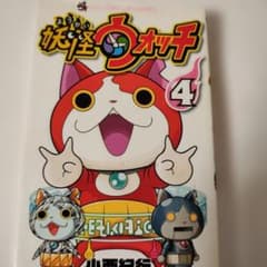 妖怪ウォッチ 4のサムネイル