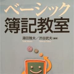 ベーシック簿記教室のサムネイル