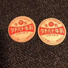 牛乳キャップ　山口県　タチバナ牛乳　月火セットのサムネイル