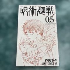 Jujutsu Kaisen Volume 0.5 (Not for Sale)