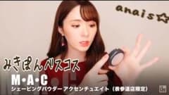 久美ね様専用✰ MACアクセンチュエイト&ケースのサムネイル