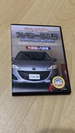 プレマシー（CW系）メンテナンスオールインワン　DVD 外装編＆内装編のサムネイル