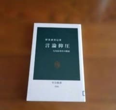 言論抑圧 矢内原事件の構図