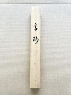 掛軸】高砂図 老夫婦 松 日の出 縁起物 夫婦円満 長寿 落款あり 箱付き