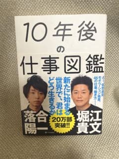 10年後の仕事図鑑のサムネイル