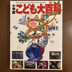 小学館 こども大百科 キッズペディアのサムネイル