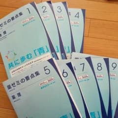 2015年版☆薬ゼミ要点集のサムネイル