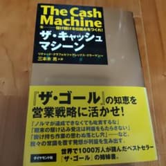 ザ、キャッシュマシーンのサムネイル