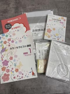 【未使用】ユーキャン　カラーセラピスト講座 カラーセラピスト資格取得講座｜通信教育講座なら生涯学習のユーキャン