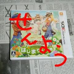3DS 牧場物語　はじまりの大地のサムネイル